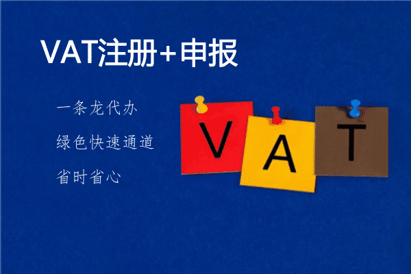 佰信集團：什么是VAT，如何注冊VAT稅號?