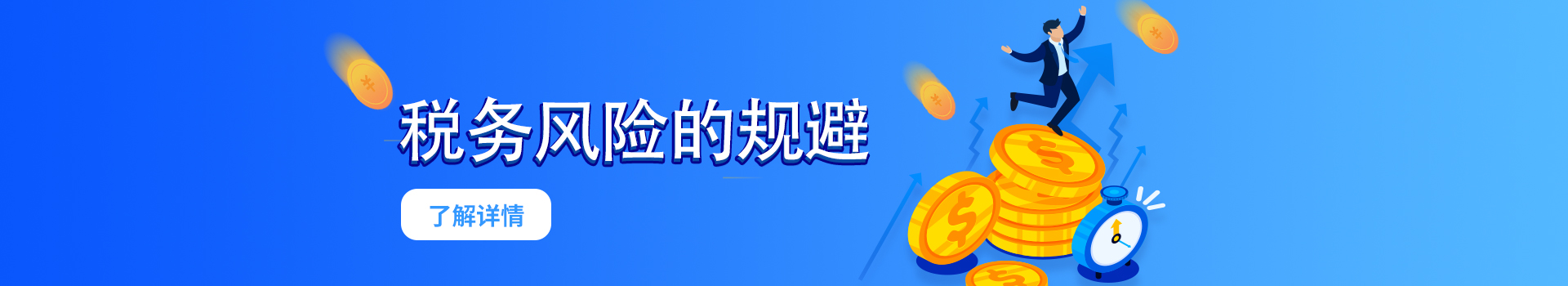 稅務(wù)風(fēng)險的規(guī)避
